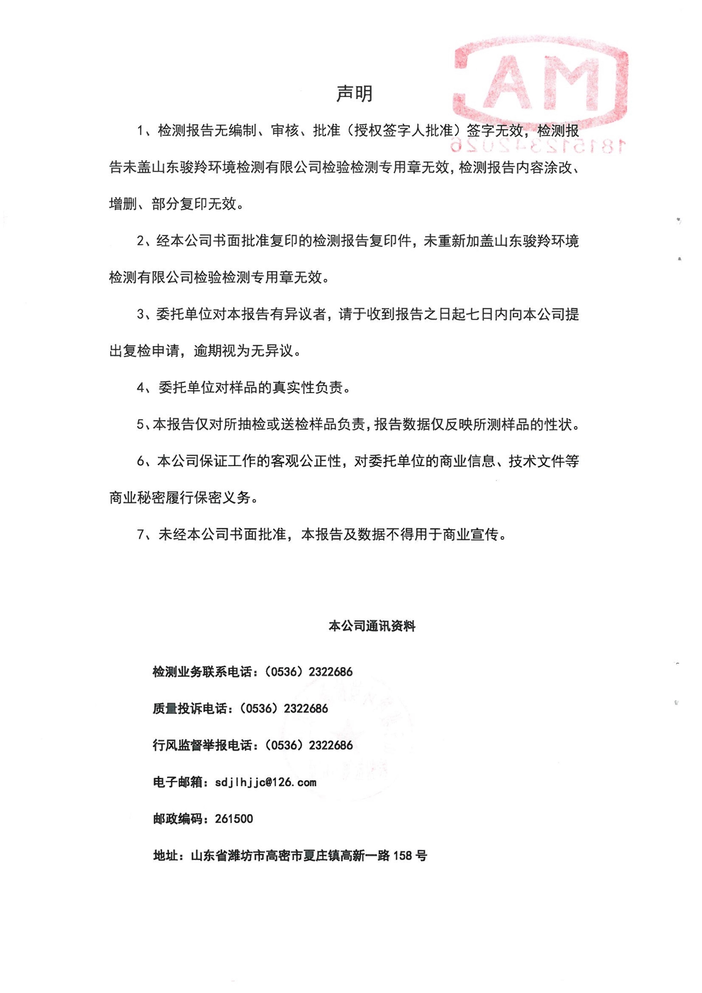 娼嶅潑鍏堣揪鍖栧伐鏈夐檺鍏徃1鏈堜唤鐜繚淇℃伅鍏紑_6.jpg