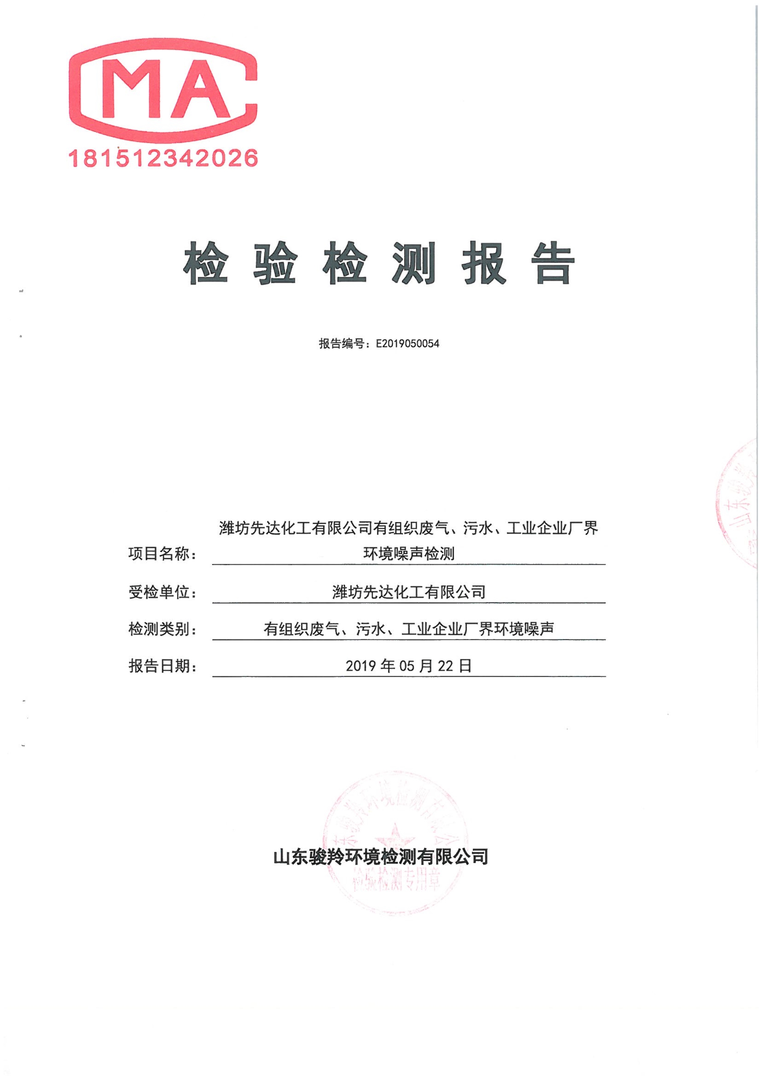 娼嶅潑鍏堣揪鍖栧伐鏈夐檺鍏徃5鏈堜唤鐜繚淇℃伅鍏紑_5.jpg