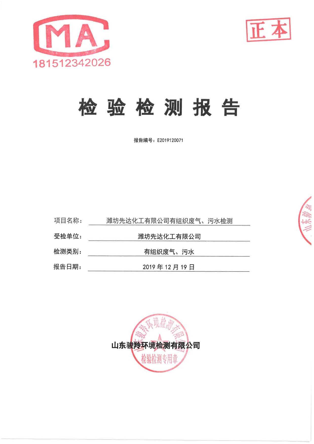 娼嶅潑鍏堣揪鍖栧伐鏈夐檺鍏徃2019骞寸鍥涘搴︾幆淇濅俊鎭叕寮€[23].jpg