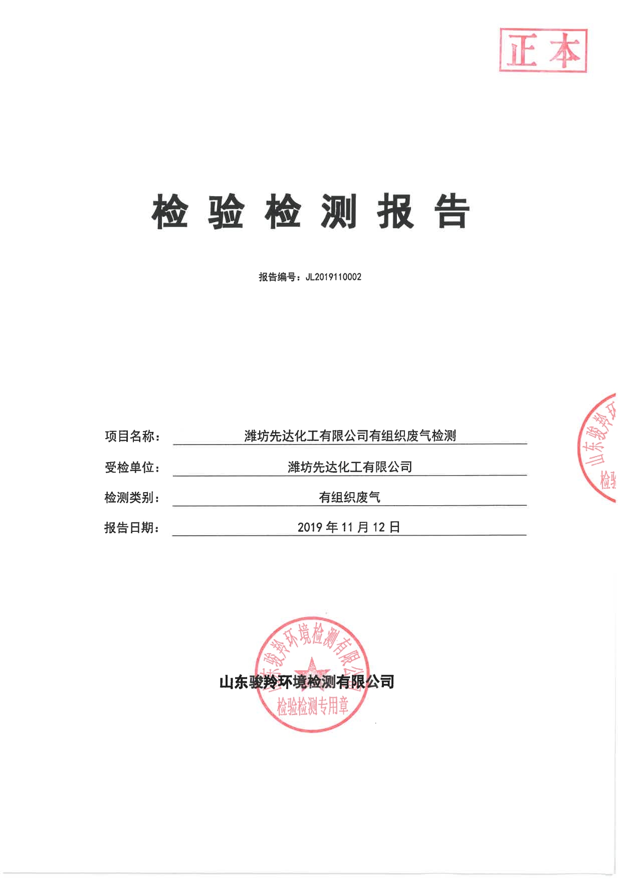 娼嶅潑鍏堣揪鍖栧伐鏈夐檺鍏徃2019骞寸鍥涘搴︾幆淇濅俊鎭叕寮€[17].jpg