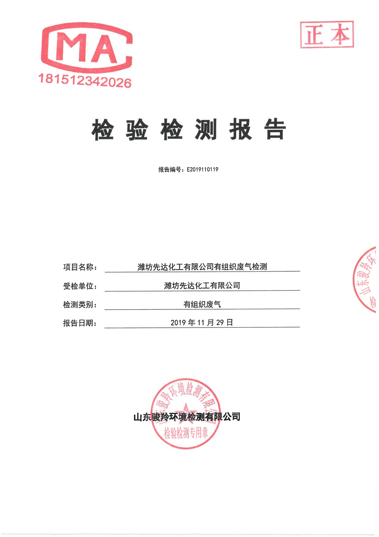 娼嶅潑鍏堣揪鍖栧伐鏈夐檺鍏徃2019骞寸鍥涘搴︾幆淇濅俊鎭叕寮€[13].jpg