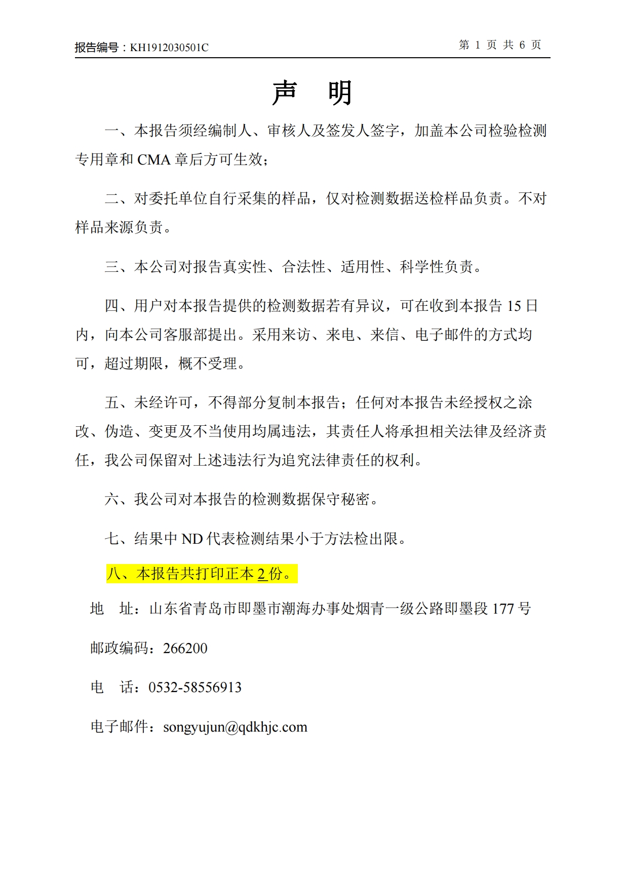 娼嶅潑鍏堣揪鍖栧伐鏈夐檺鍏徃2019骞寸鍥涘搴︾幆淇濅俊鎭叕寮€[29].jpg