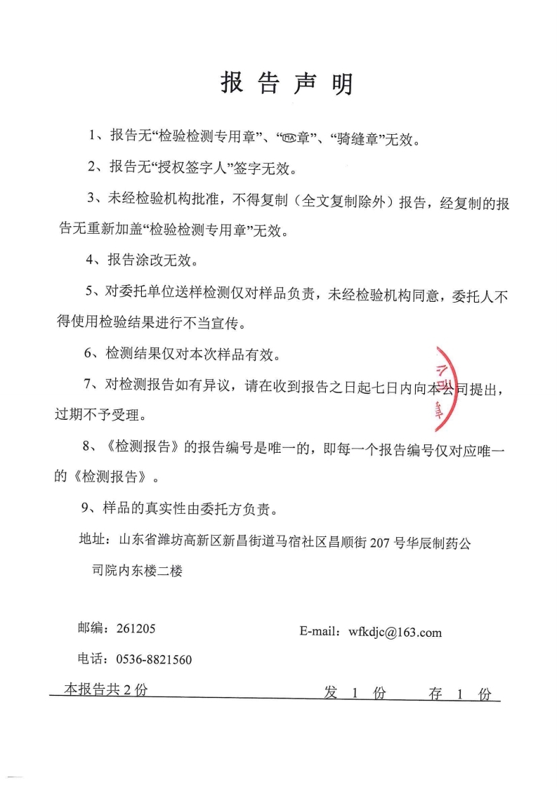 娼嶅潑鍏堣揪鍖栧伐鏈夐檺鍏徃2020骞寸浜屽搴︿唤鐜繚淇℃伅鍏紑鍐呭.pdf_page_28.jpg