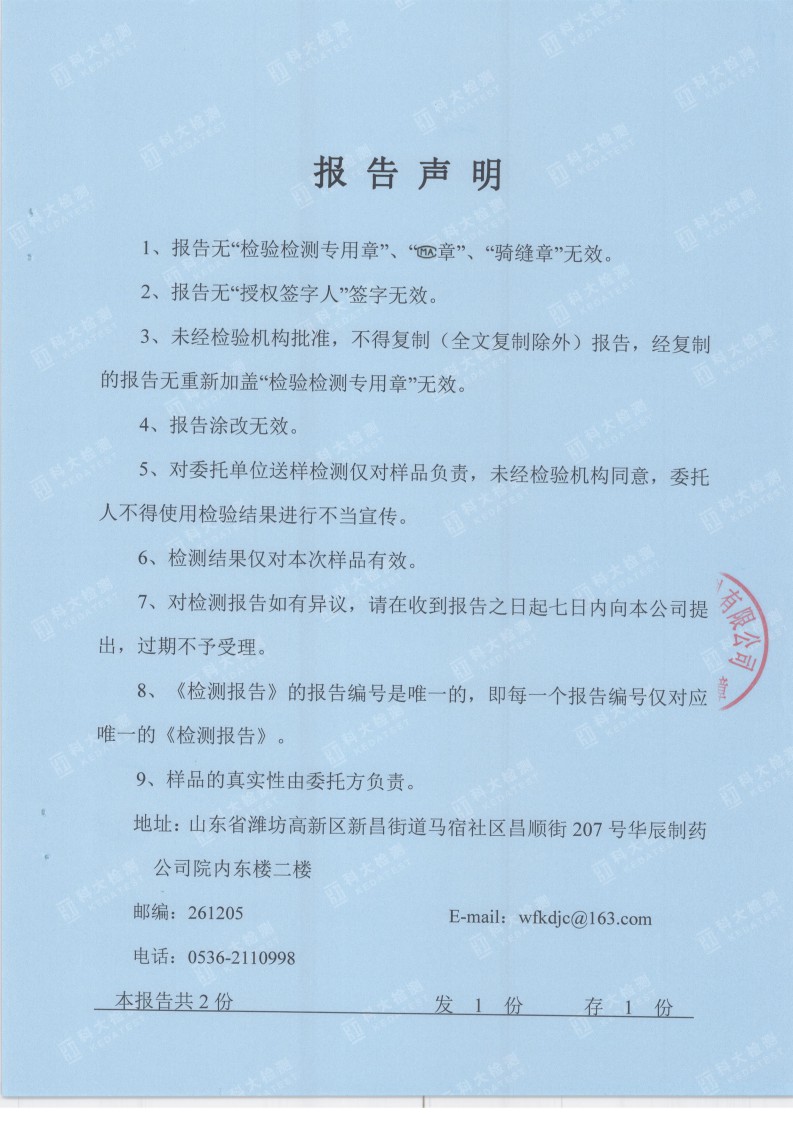 娼嶅潑鍏堣揪鍖栧伐鏈夐檺鍏徃11鏈堜唤妫€娴嬫姤鍛奯08.jpg