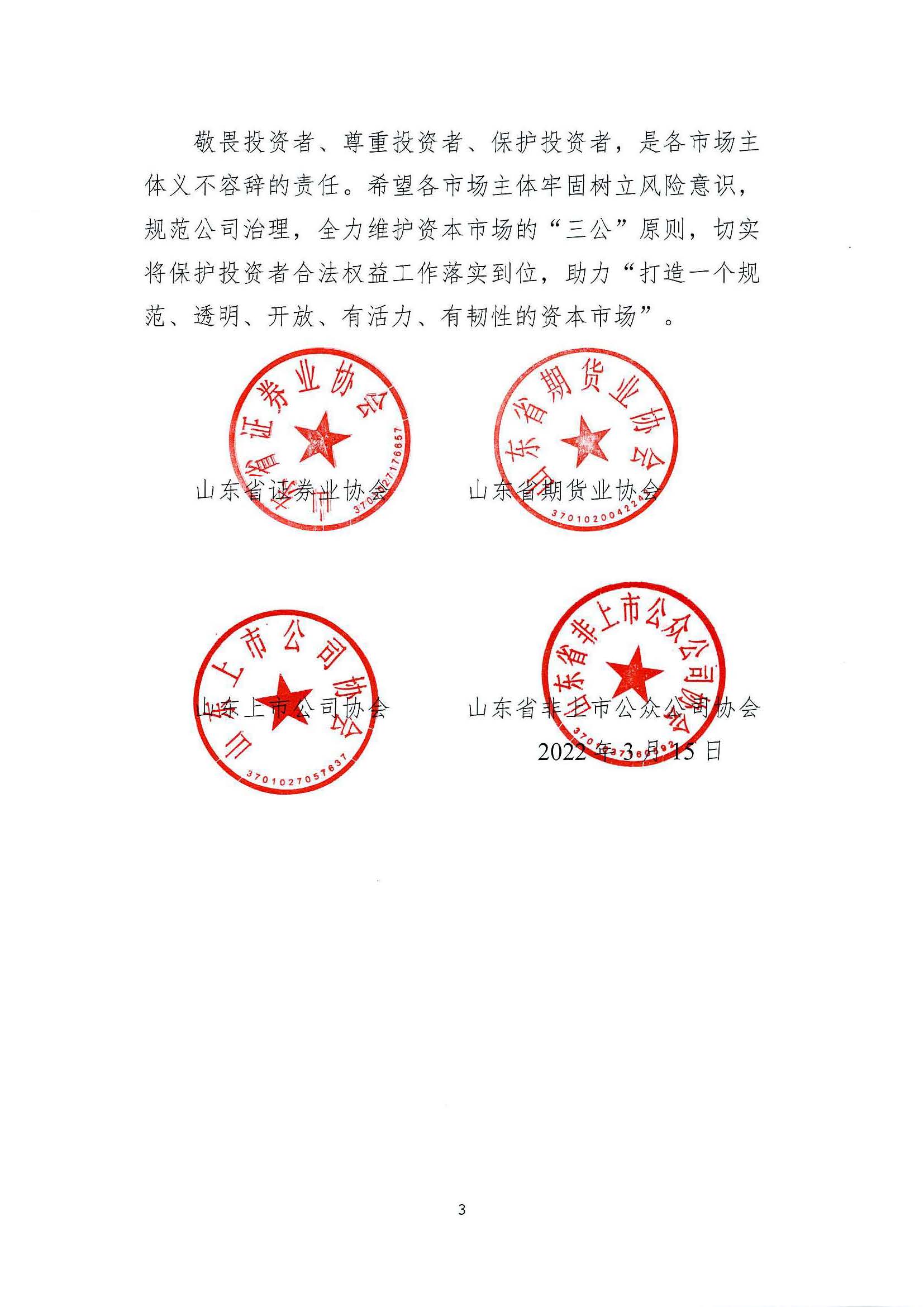 鏍戠珛璇氫俊鍚堣鐞嗗康 鎸佺画瑙勮寖鍋ュ悍鍙戝睍鈥旇嚧鍚勫競鍦轰富浣撶殑涓€灏佷俊(2)_椤甸潰_3.jpg